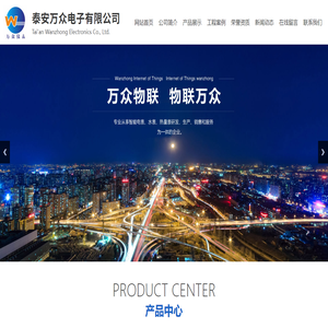 泰安万众电子有限公司