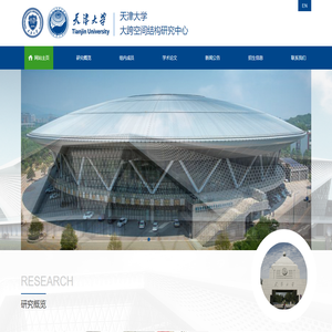 大跨空间结构课题组网站