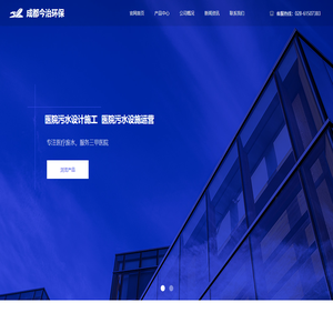 成都今治环保