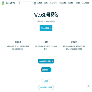 Three.js中文网