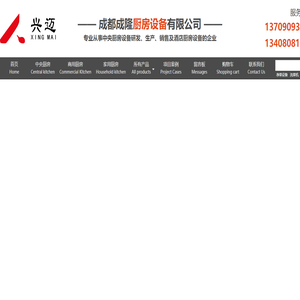 成都成隆中央厨房设备