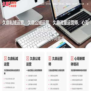 久鼎私域