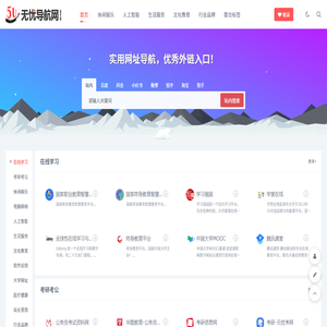 无忧导航网