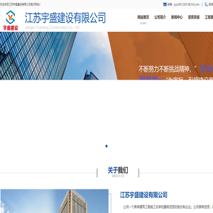 江苏宇盛建设有限公司