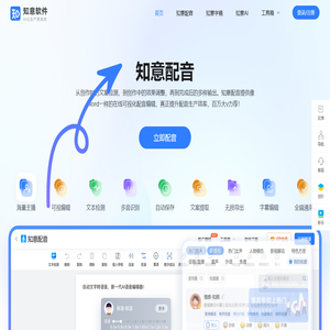 知意配音