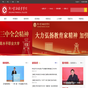 浙江金融职业学院