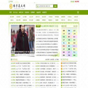 桔子美文网