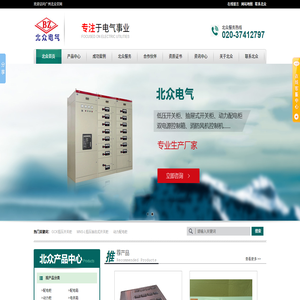 广州北众电气有限公司