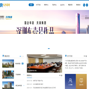 广东天润置业集团有限公司