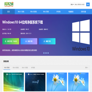 纯净之家