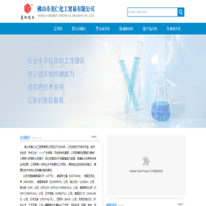 佛山市美仁化工贸易有限公司
