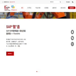 SAP生产制造企业ERP软件