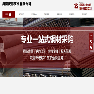 海南钢材批发