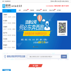 易办网,一站式创业服务平台！公司注册