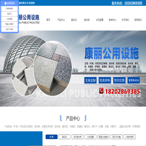 成都康丽公用设施有限公司
