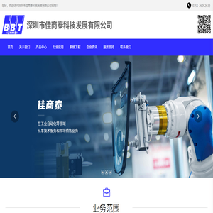 深圳市佳商泰科技发展有限公司