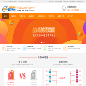 400电话办理