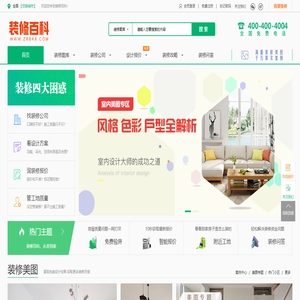 装修百科