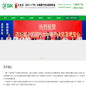 2025第36届（广州）大健康产业博览会