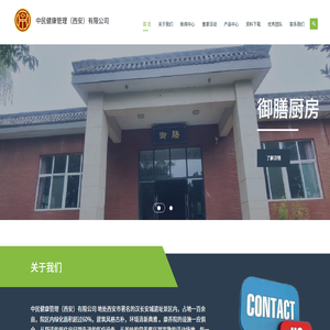 中民健康管理（西安）有限公司