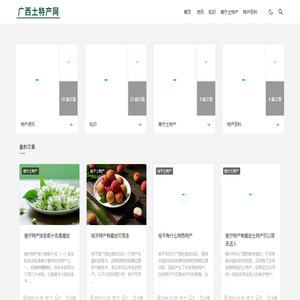 广西土特产网