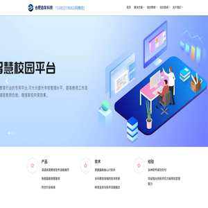 智慧校园平台