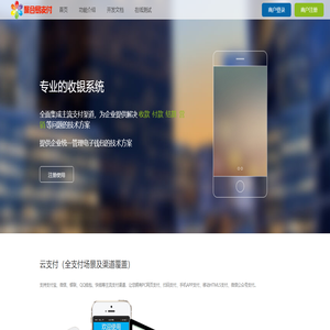 聚合支付