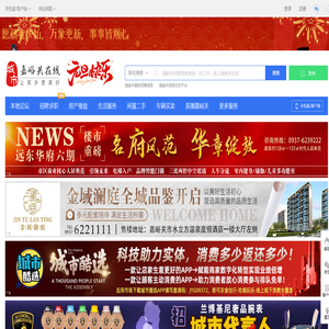 嘉峪关在线