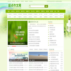 起点作文网