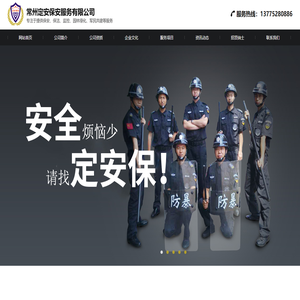 常州保安公司