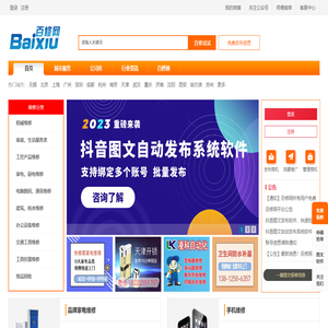 百修网(要维修,上百修)