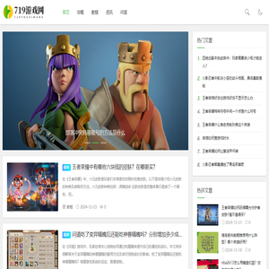 「719游戏网」专注于各类型游戏攻略经验分享的平台