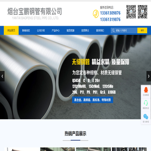 烟台宝鹏钢管有限公司