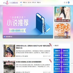 AI剧本剧情小说