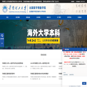 华南理工大学出国留学预科班