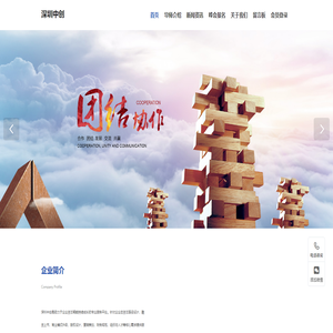 深圳中创