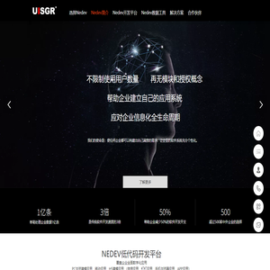 Nedev是企业级开发工具