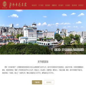 泸州南苑宾馆