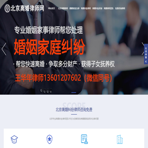 北京离婚纠纷律师