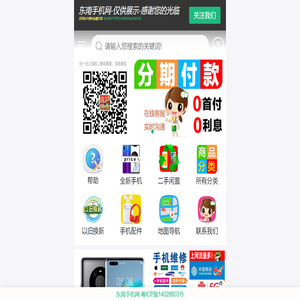 东南手机网