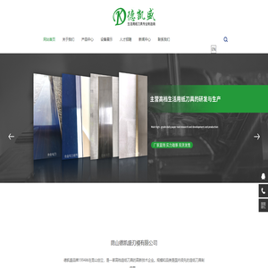 昆山德凯盛刃模有限公司