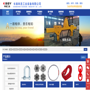 长春科圣工业装备有限公司