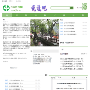 说说吧