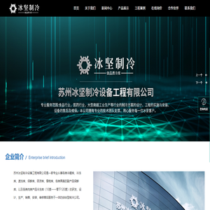 苏州冰坚制冷设备工程有限公司,肉类冷冻库,商超冷库