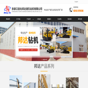 张家口宣化邦达潜孔钻机有限公司