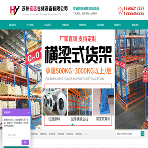 苏州宏远仓储设备有限公司