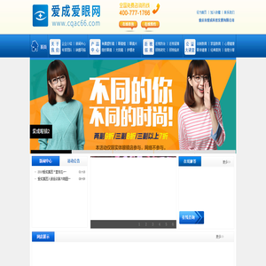 爱成爱眼网