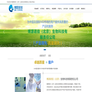 博源诺信（北京）生物科技有限责任公司