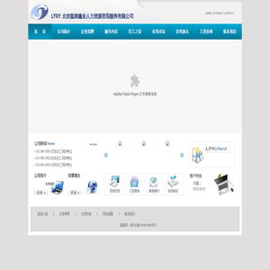 北京陇原鑫业人力资源咨询服务有限公司