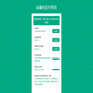 自适应网址导航发布页